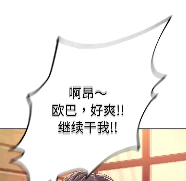 漫画《成为人上人》第2话第228张图