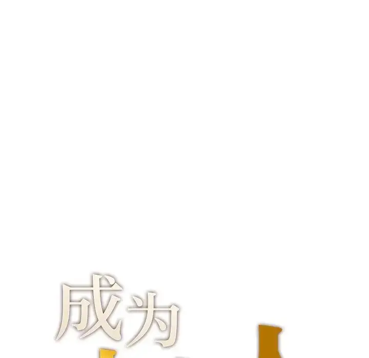 漫画《成为人上人》第2话第7张图