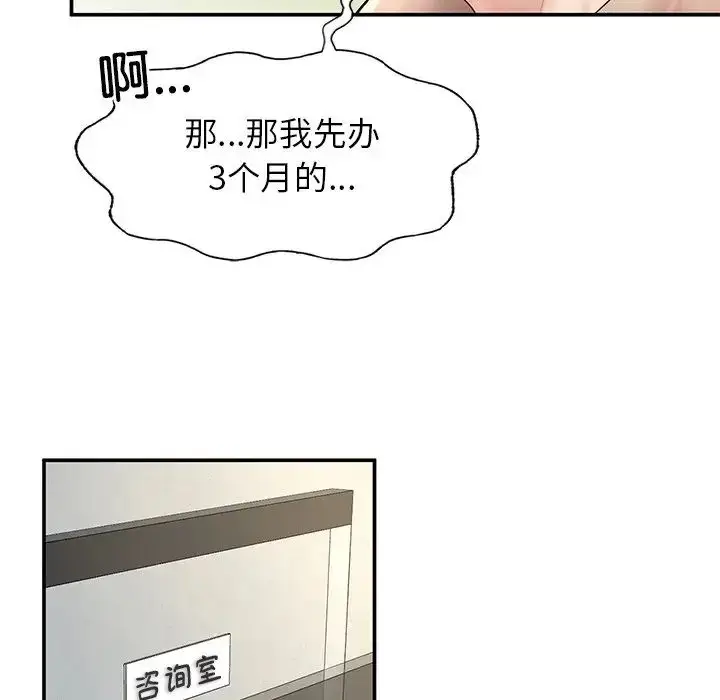 漫画《成为人上人》第2话第74张图