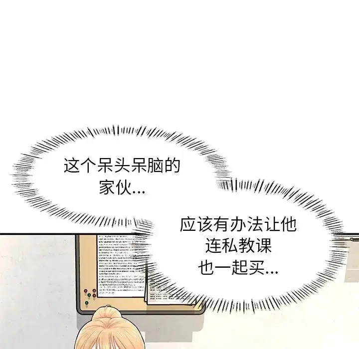漫画《成为人上人》第2话第78张图