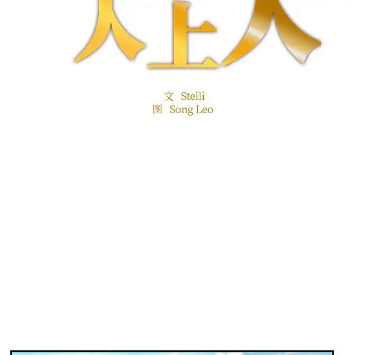 漫画《成为人上人》第2话第8张图