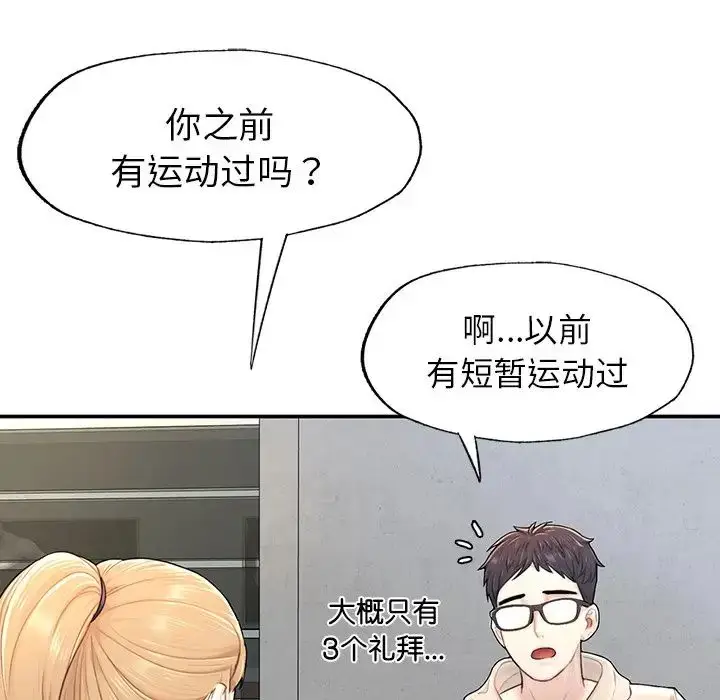 漫画《成为人上人》第2话第82张图