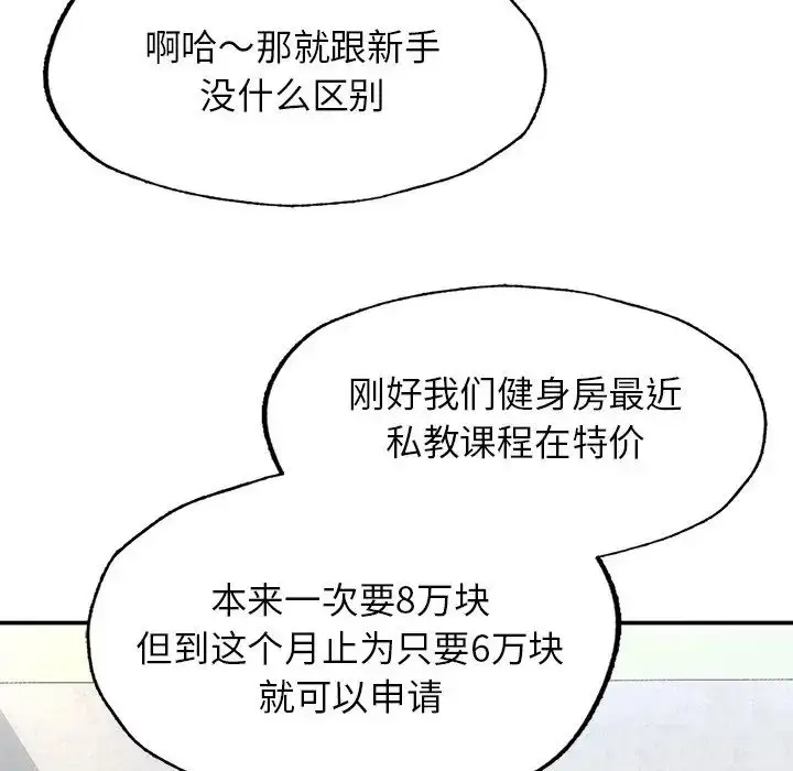 漫画《成为人上人》第2话第84张图