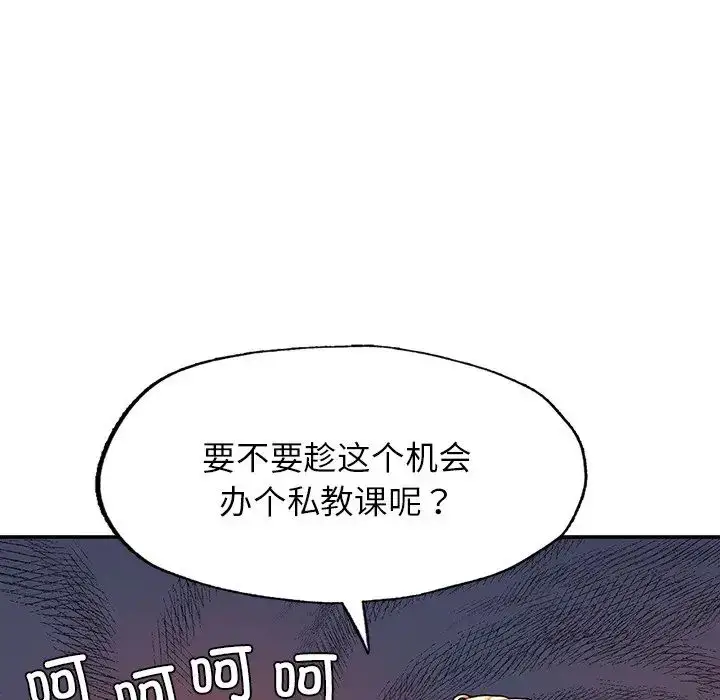 漫画《成为人上人》第2话第86张图