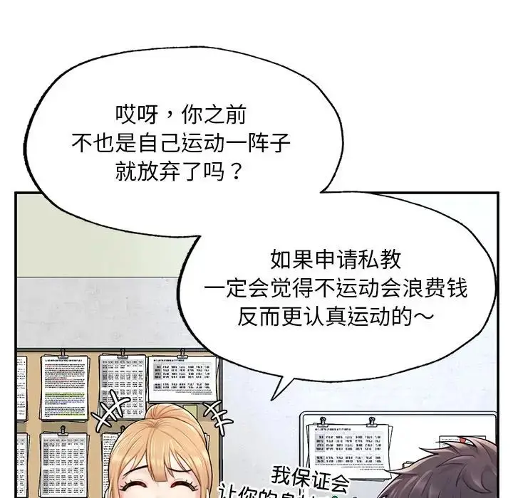 漫画《成为人上人》第2话第91张图