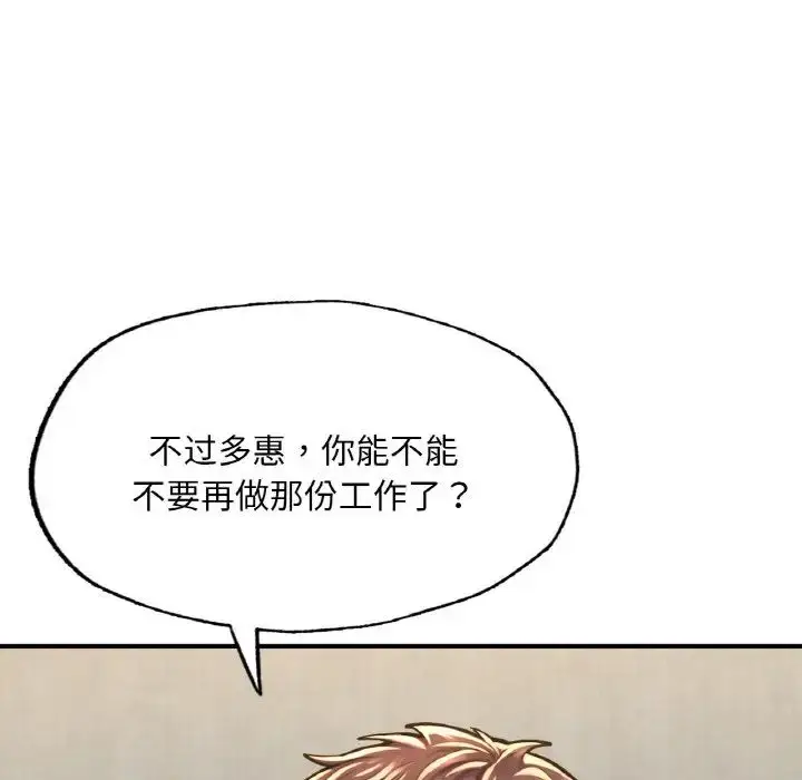 漫画《成为人上人》第9话第111张图