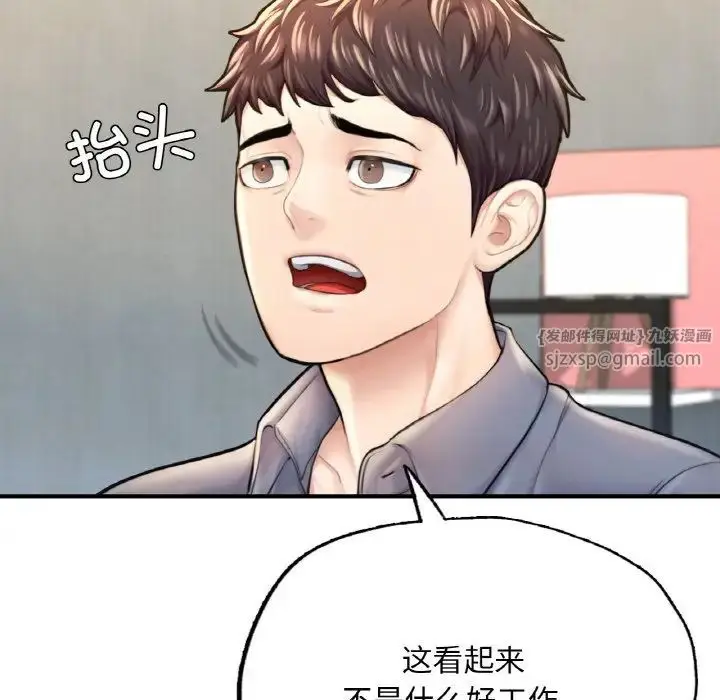 漫画《成为人上人》第9话第112张图