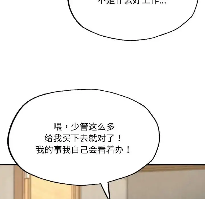 漫画《成为人上人》第9话第113张图