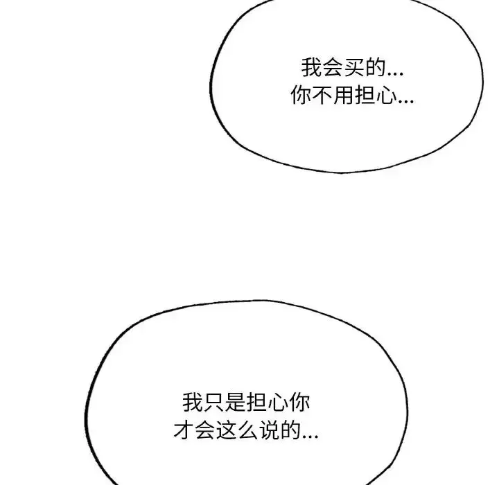 漫画《成为人上人》第9话第118张图