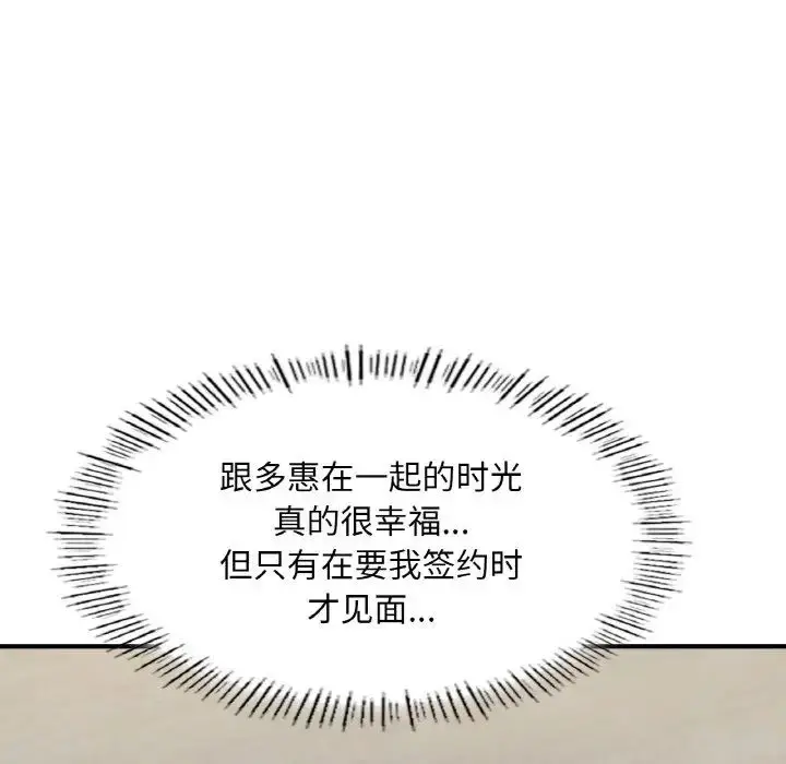 漫画《成为人上人》第9话第127张图