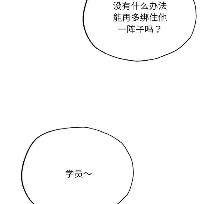 漫画《成为人上人》第9话第151张图