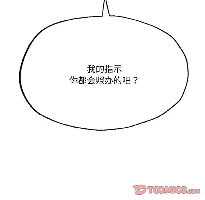 漫画《成为人上人》第9话第196张图