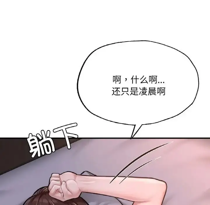 漫画《成为人上人》第9话第23张图