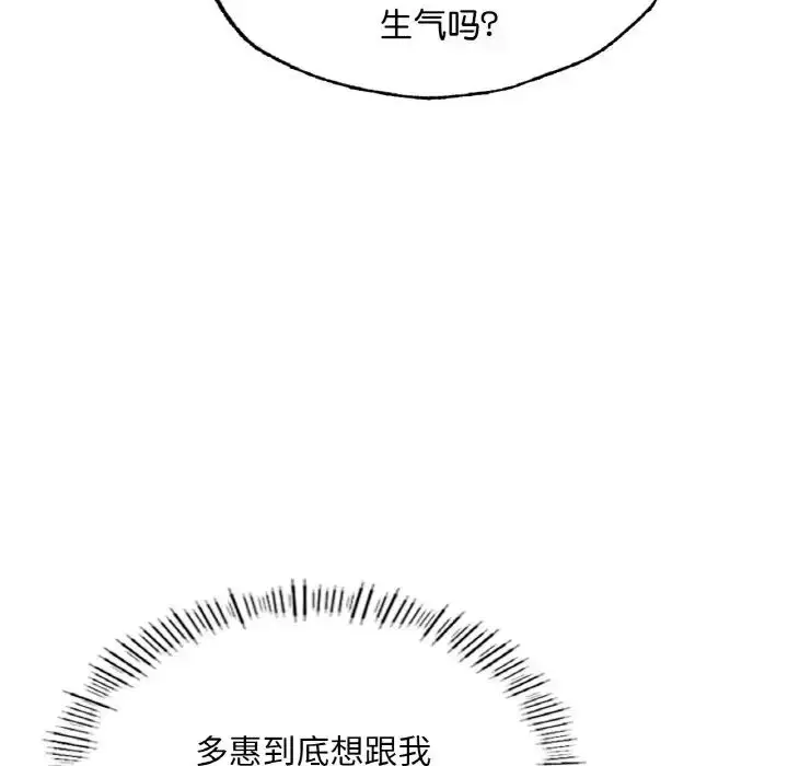 漫画《成为人上人》第15话第102张图