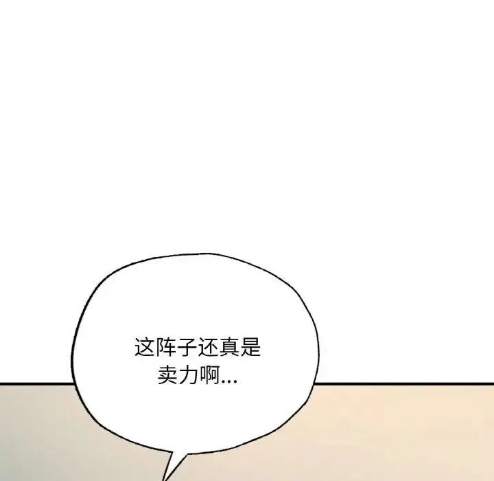 漫画《成为人上人》第15话第125张图