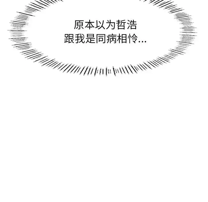 漫画《成为人上人》第1话第101张图