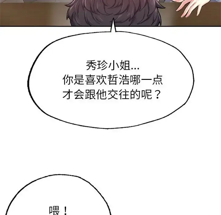 漫画《成为人上人》第1话第103张图