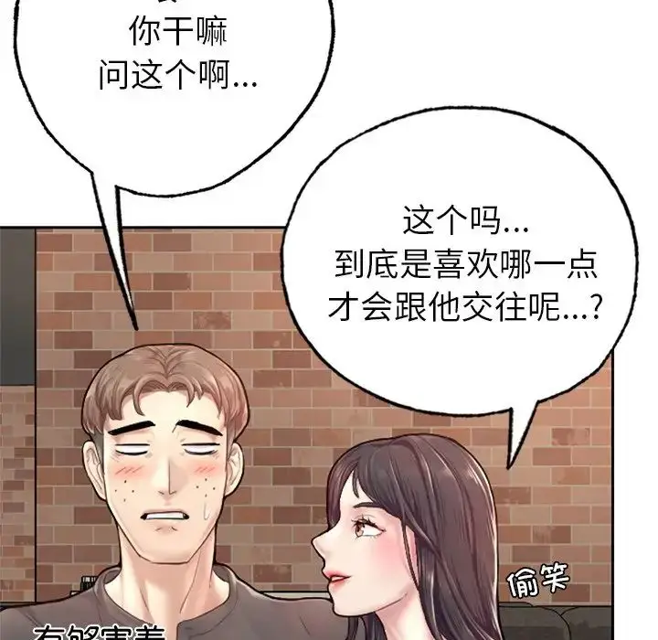漫画《成为人上人》第1话第104张图