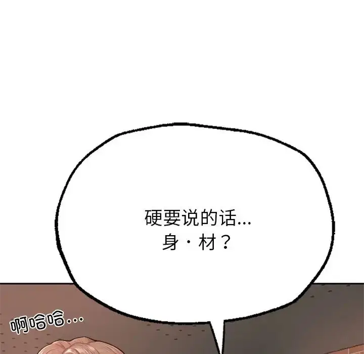 漫画《成为人上人》第1话第106张图