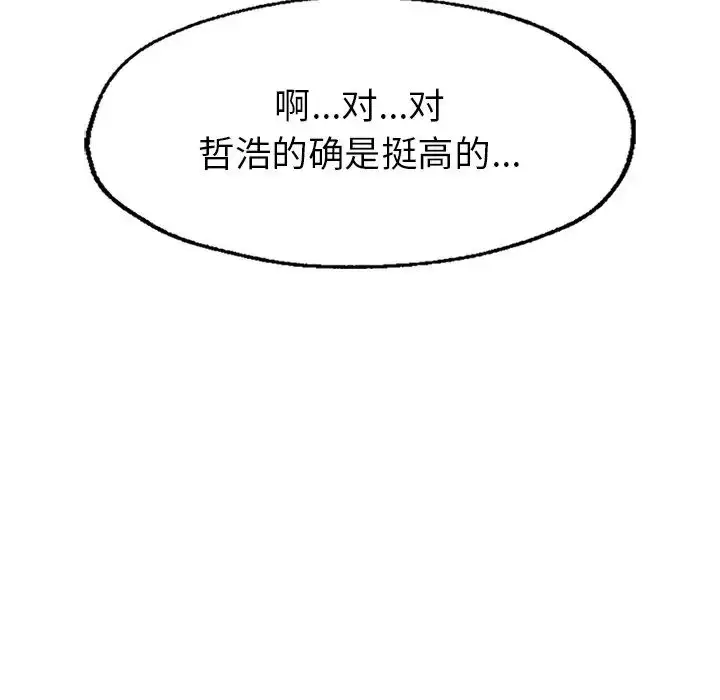 漫画《成为人上人》第1话第110张图