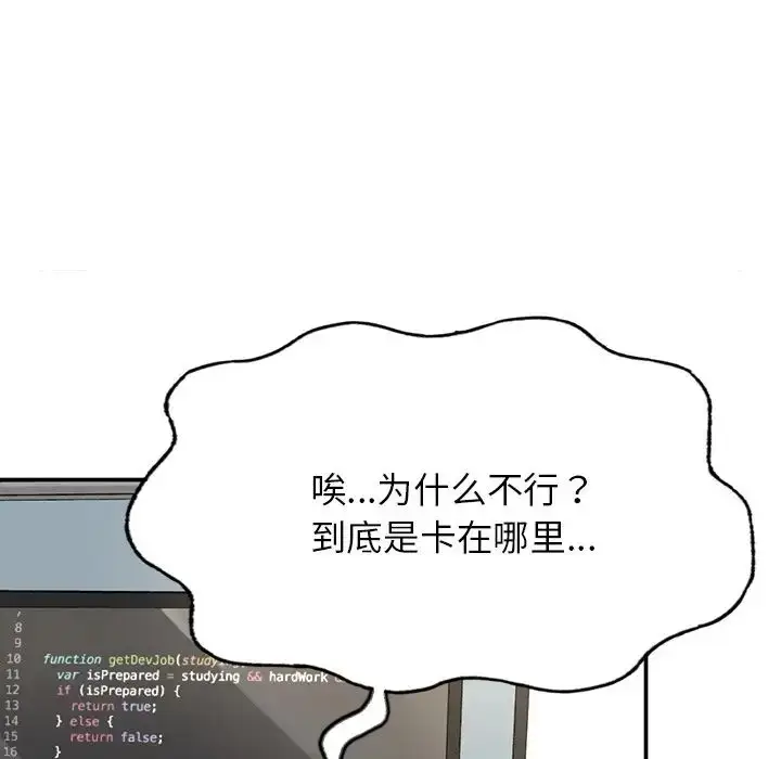 漫画《成为人上人》第1话第150张图