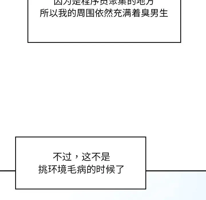 漫画《成为人上人》第1话第154张图