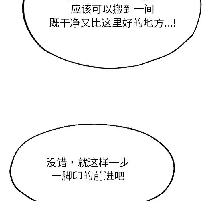 漫画《成为人上人》第1话第177张图