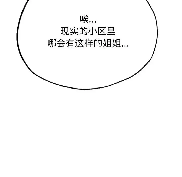 漫画《成为人上人》第1话第18张图