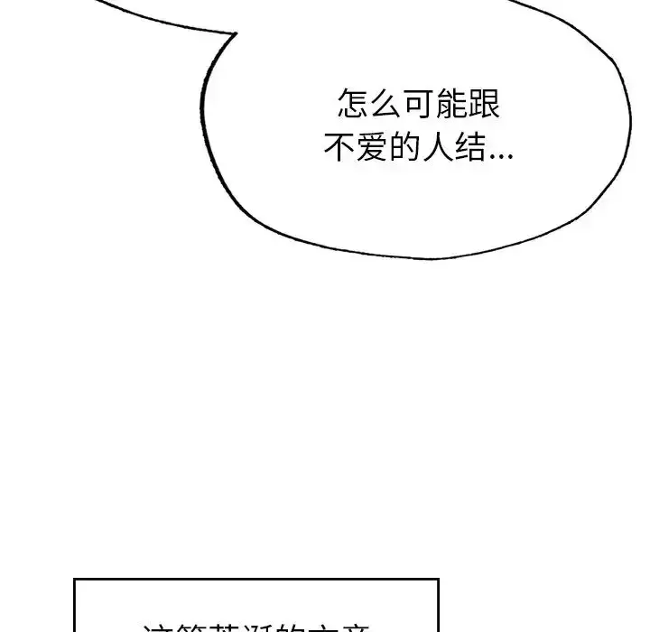 漫画《成为人上人》第1话第194张图