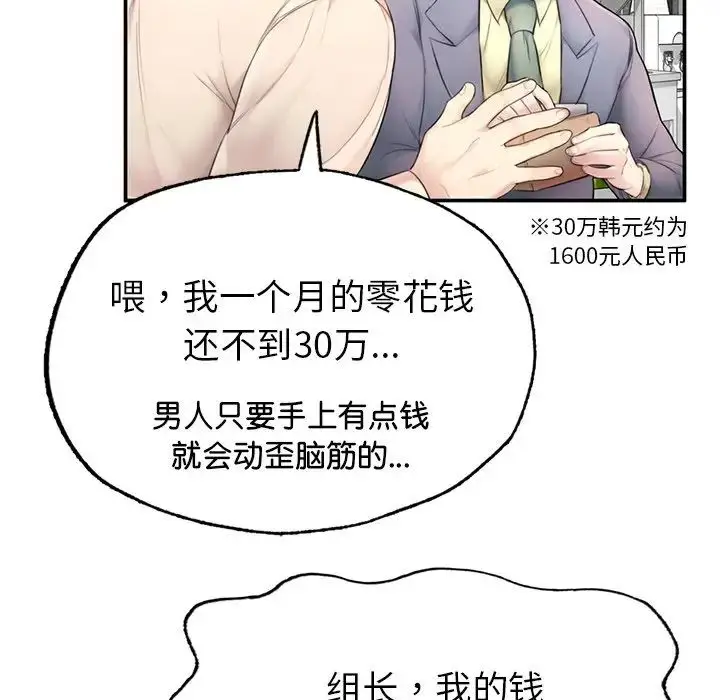 漫画《成为人上人》第1话第246张图