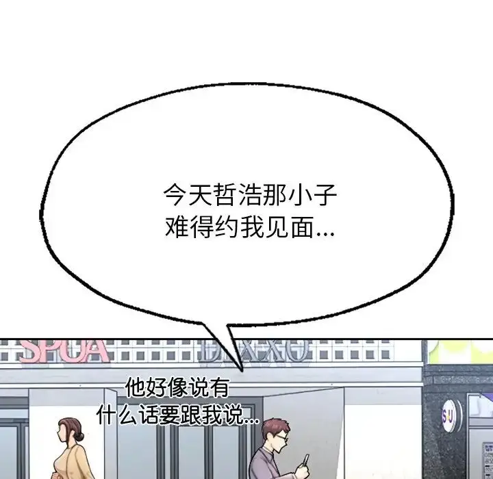 漫画《成为人上人》第1话第82张图