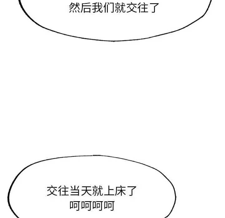 漫画《成为人上人》第1话第91张图