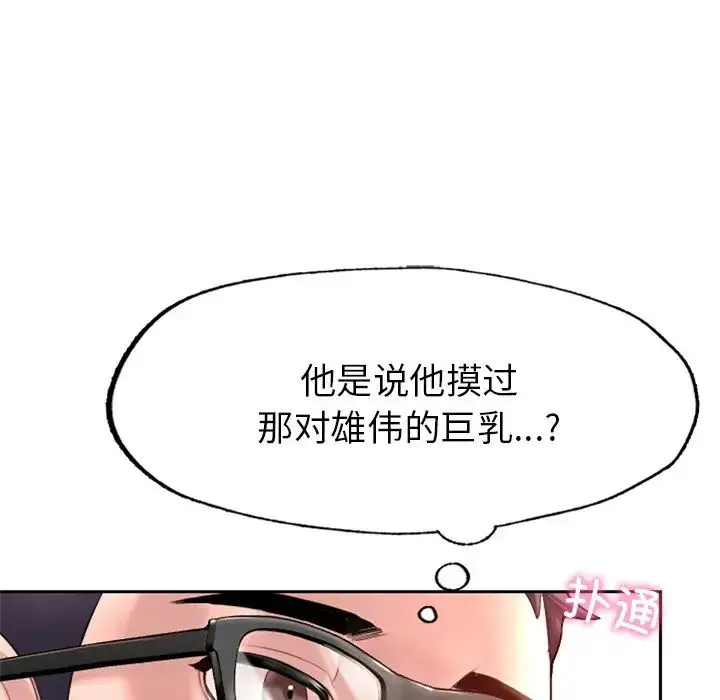 漫画《成为人上人》第1话第97张图