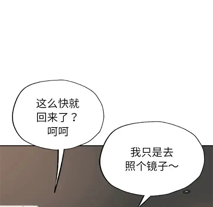 漫画《成为人上人》第1话第99张图