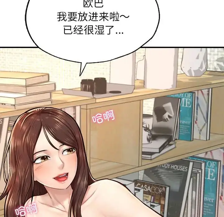 漫画《成为人上人》第6话第112张图