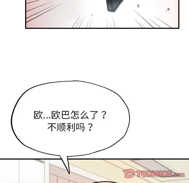 漫画《成为人上人》第6话第135张图