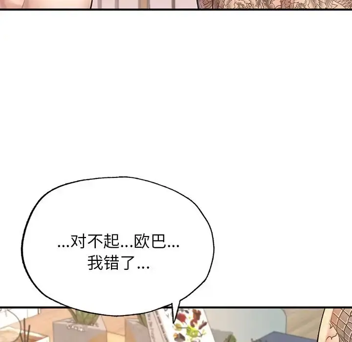 漫画《成为人上人》第6话第143张图