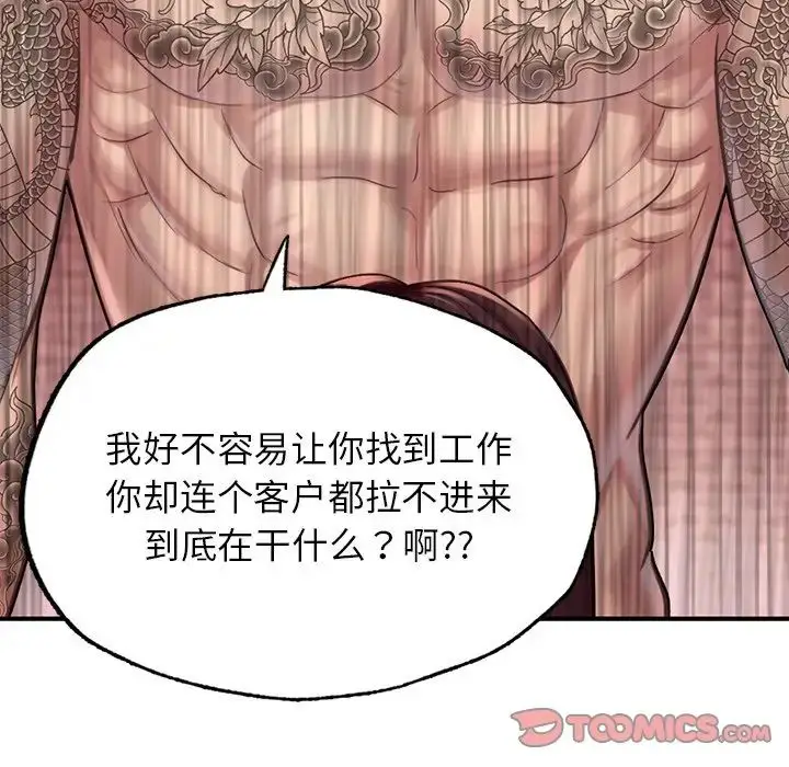 漫画《成为人上人》第6话第147张图