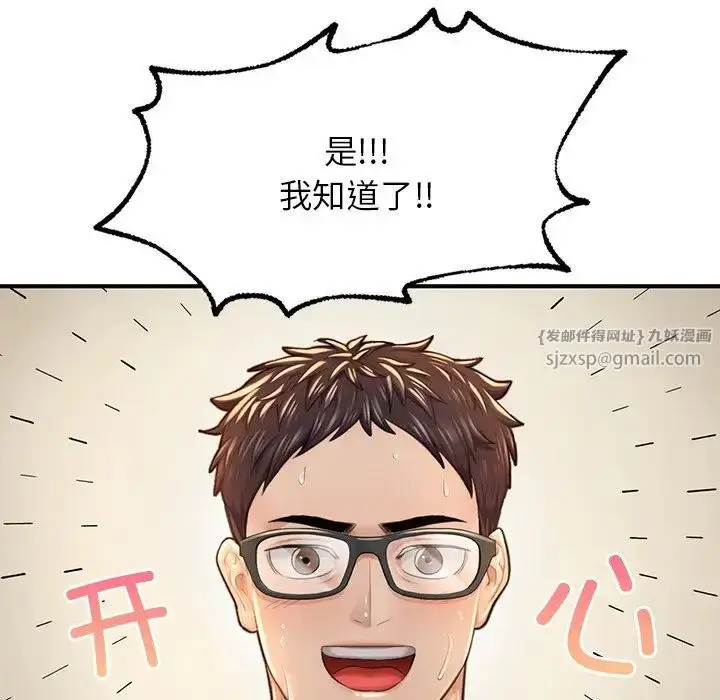 漫画《成为人上人》第6话第73张图
