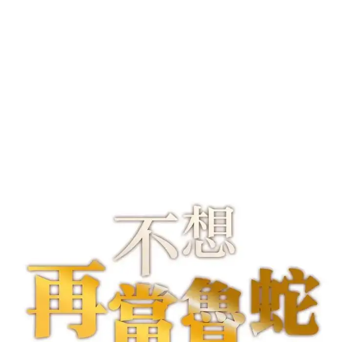 漫画《成为人上人》第18话第10张图