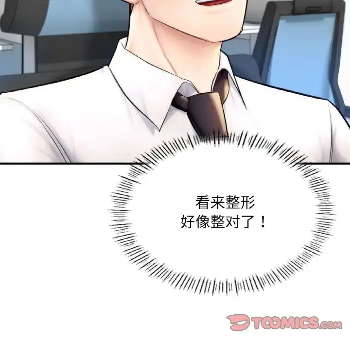 漫画《成为人上人》第18话第100张图