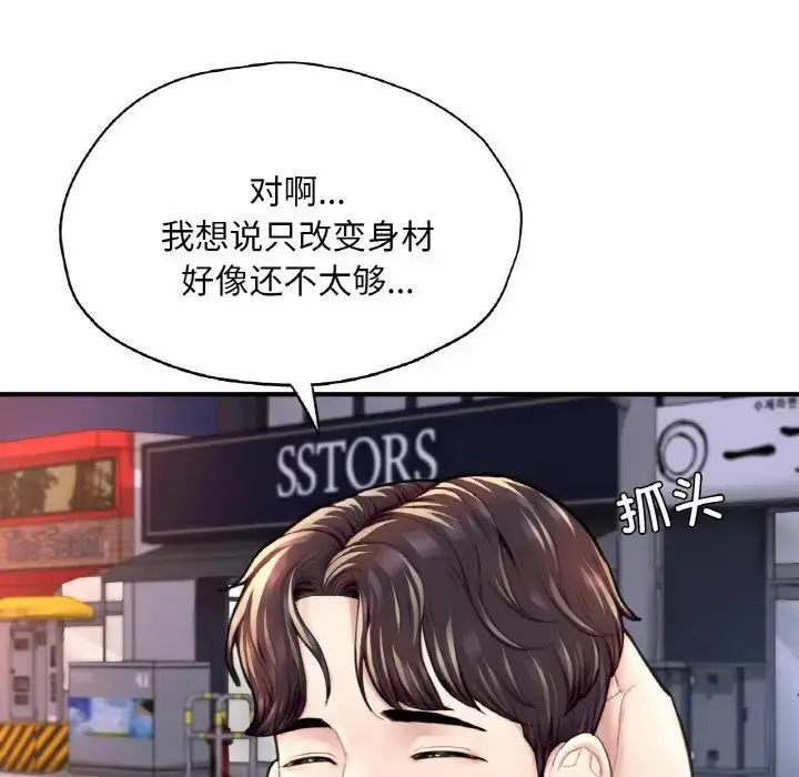 漫画《成为人上人》第18话第51张图