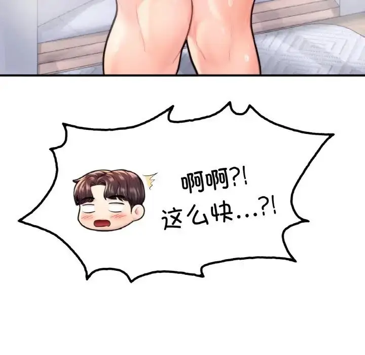 漫画《成为人上人》第22话第101张图