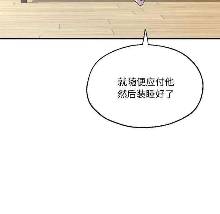 漫画《成为人上人》第7话第102张图