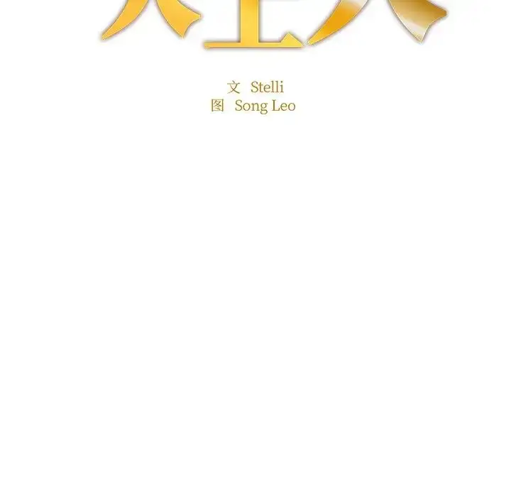 漫画《成为人上人》第7话第8张图