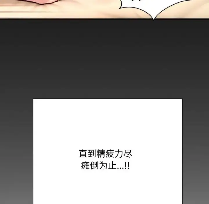 漫画《成为人上人》第24话第125张图