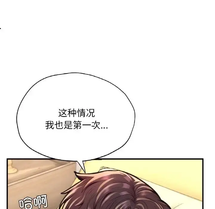 漫画《成为人上人》第24话第133张图
