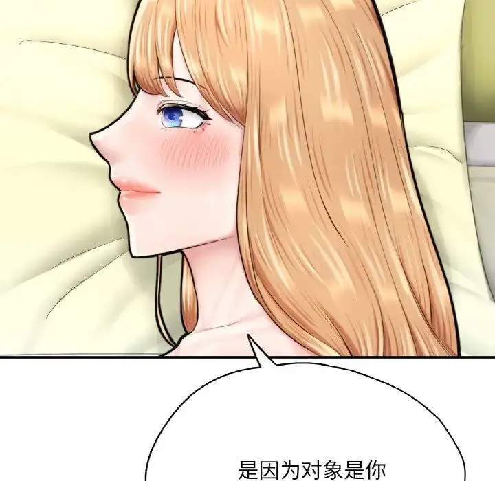 漫画《成为人上人》第24话第138张图