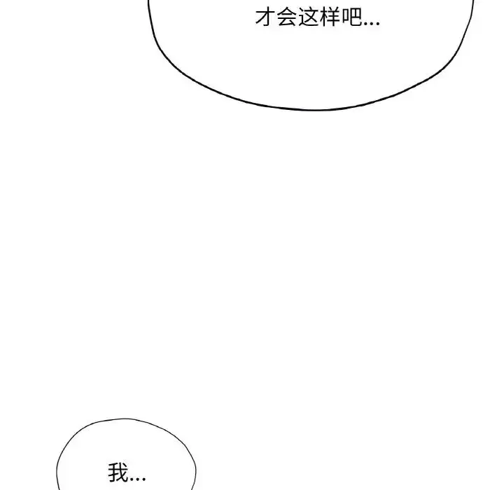 漫画《成为人上人》第24话第139张图