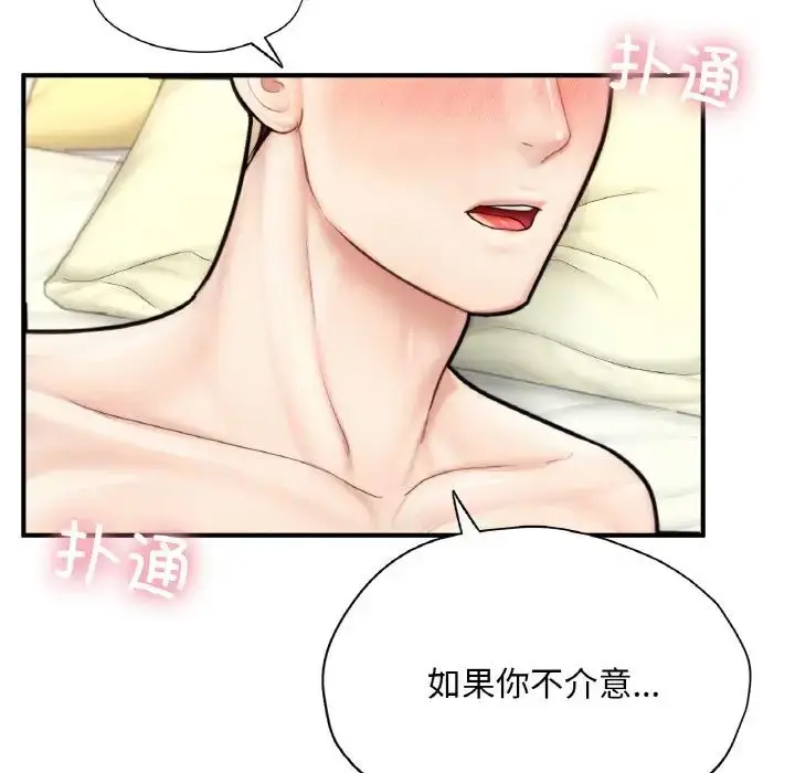 漫画《成为人上人》第24话第140张图